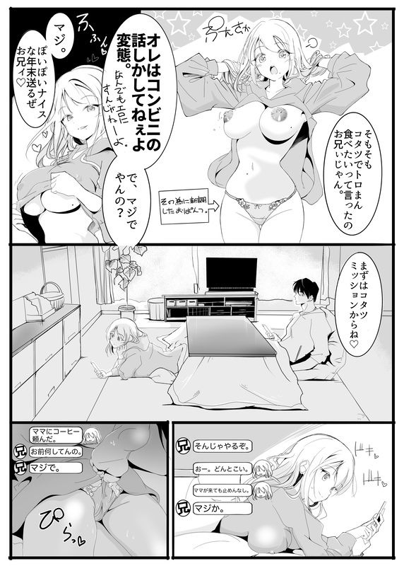 いもうとみっしょん（はーと）｜安眠高等弁務官事務所 サンプル画像 4