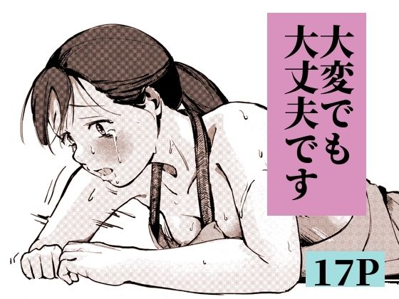 大変でも大丈夫です｜もくせいてこ