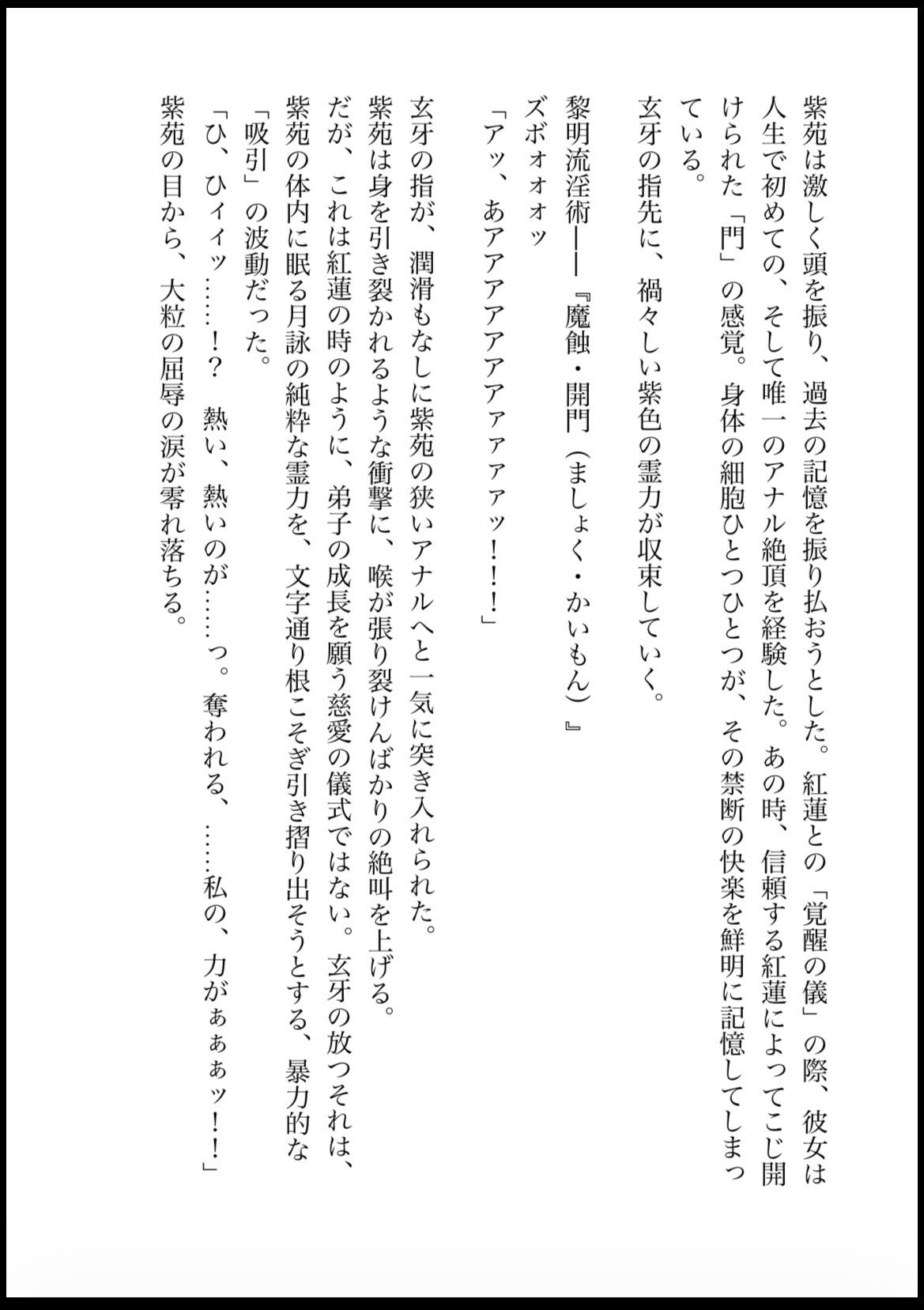 NOX -月詠の影- 第二章合本|カカチチ サンプル画像 8