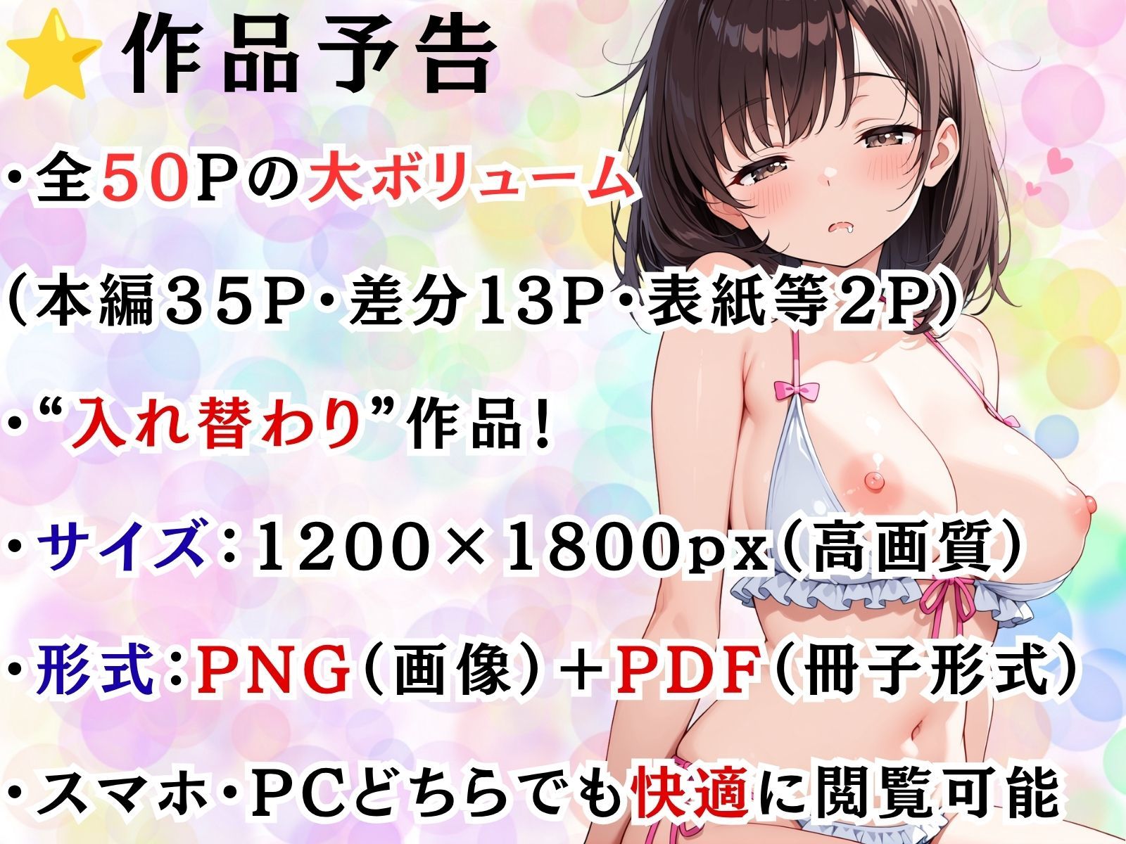続・替え魂受験|tswap サンプル画像 5