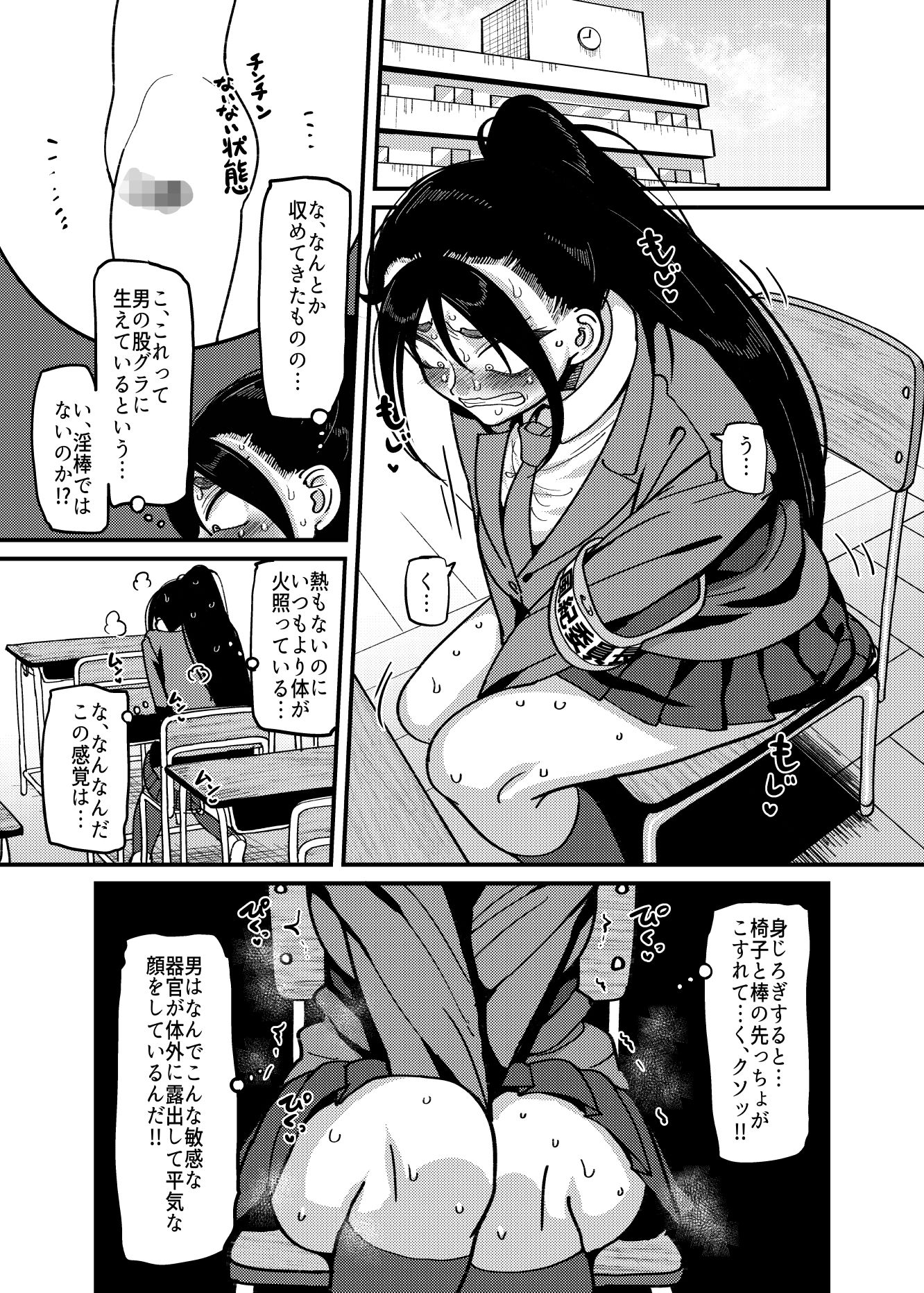 堅物風紀委員長にアレ！！ 生えちゃいました！！｜B.B.T.T. サンプル画像 3