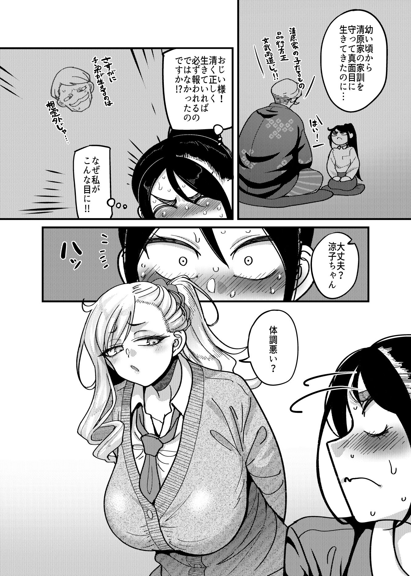 堅物風紀委員長にアレ！！ 生えちゃいました！！｜B.B.T.T. サンプル画像 4