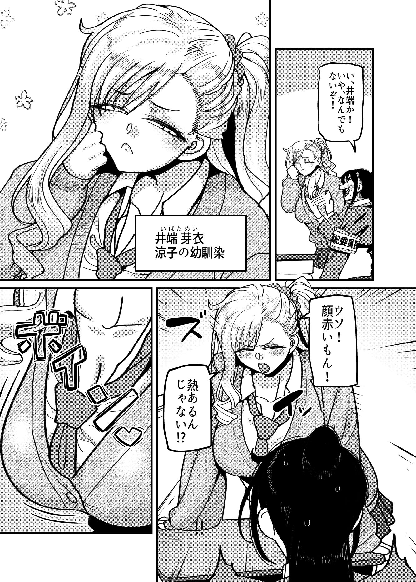 堅物風紀委員長にアレ！！ 生えちゃいました！！｜B.B.T.T. サンプル画像 5