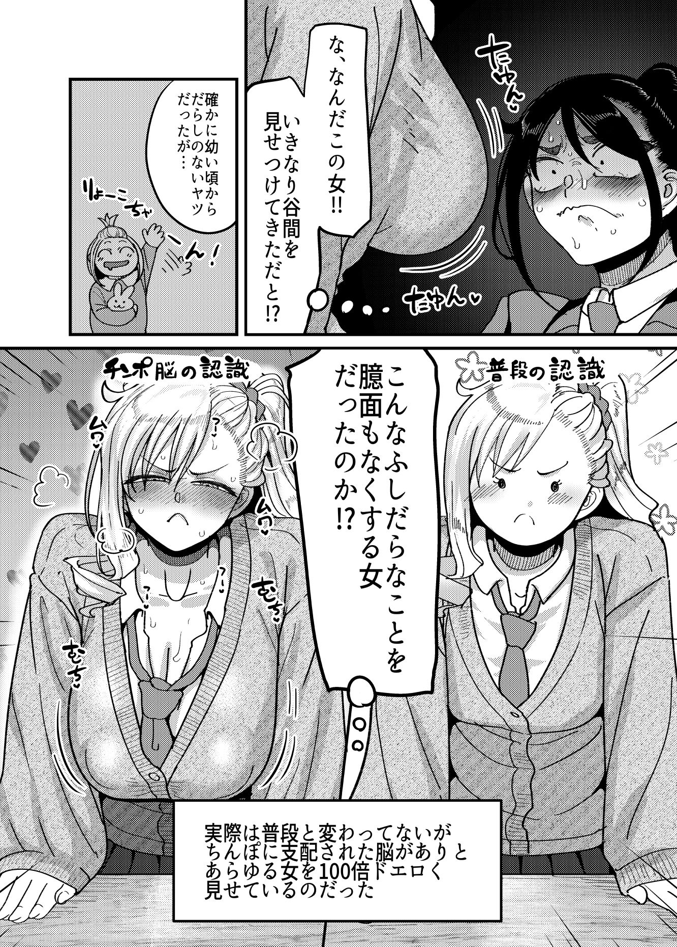 堅物風紀委員長にアレ！！ 生えちゃいました！！｜B.B.T.T. サンプル画像 6