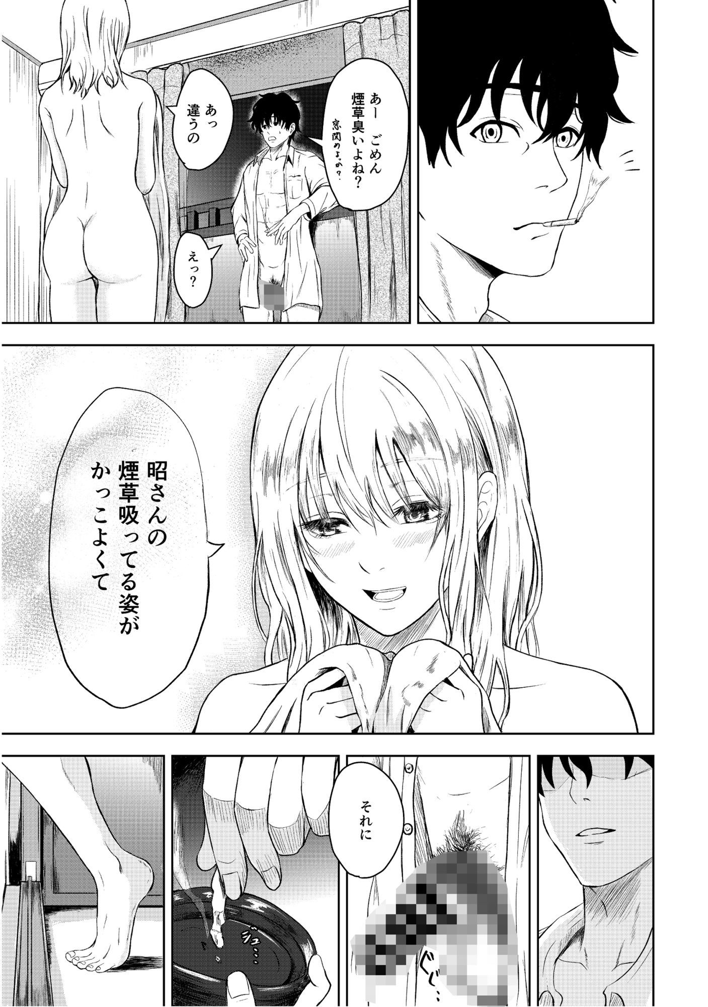罪悪のかおり｜愚者愚者麿麿 サンプル画像 5