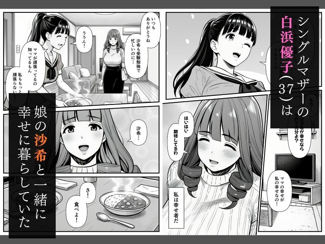 母娘催●姦〜幸せに暮らす巨乳親子を滅茶苦茶に犯した記録〜｜翔太