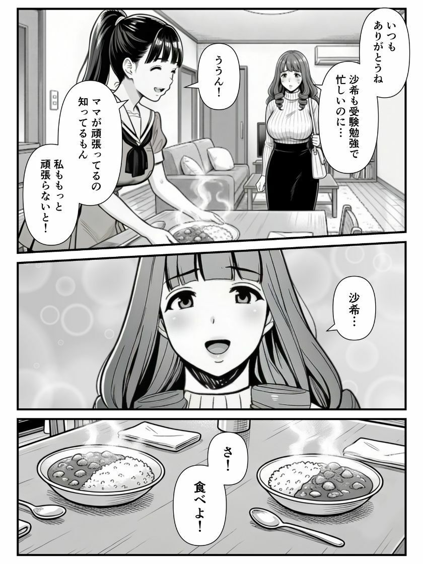 母娘催●姦〜幸せに暮らす巨乳親子を滅茶苦茶に犯した記録〜｜翔太 サンプル画像 7