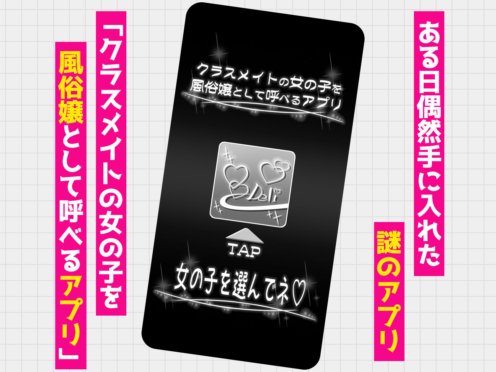 クラスメイトを風俗嬢として呼べる不思議なアプリUpdate4.0 -学園中の憧れのお嬢様の下品な身体を俺だけが知っている-｜ミミズサウザンド