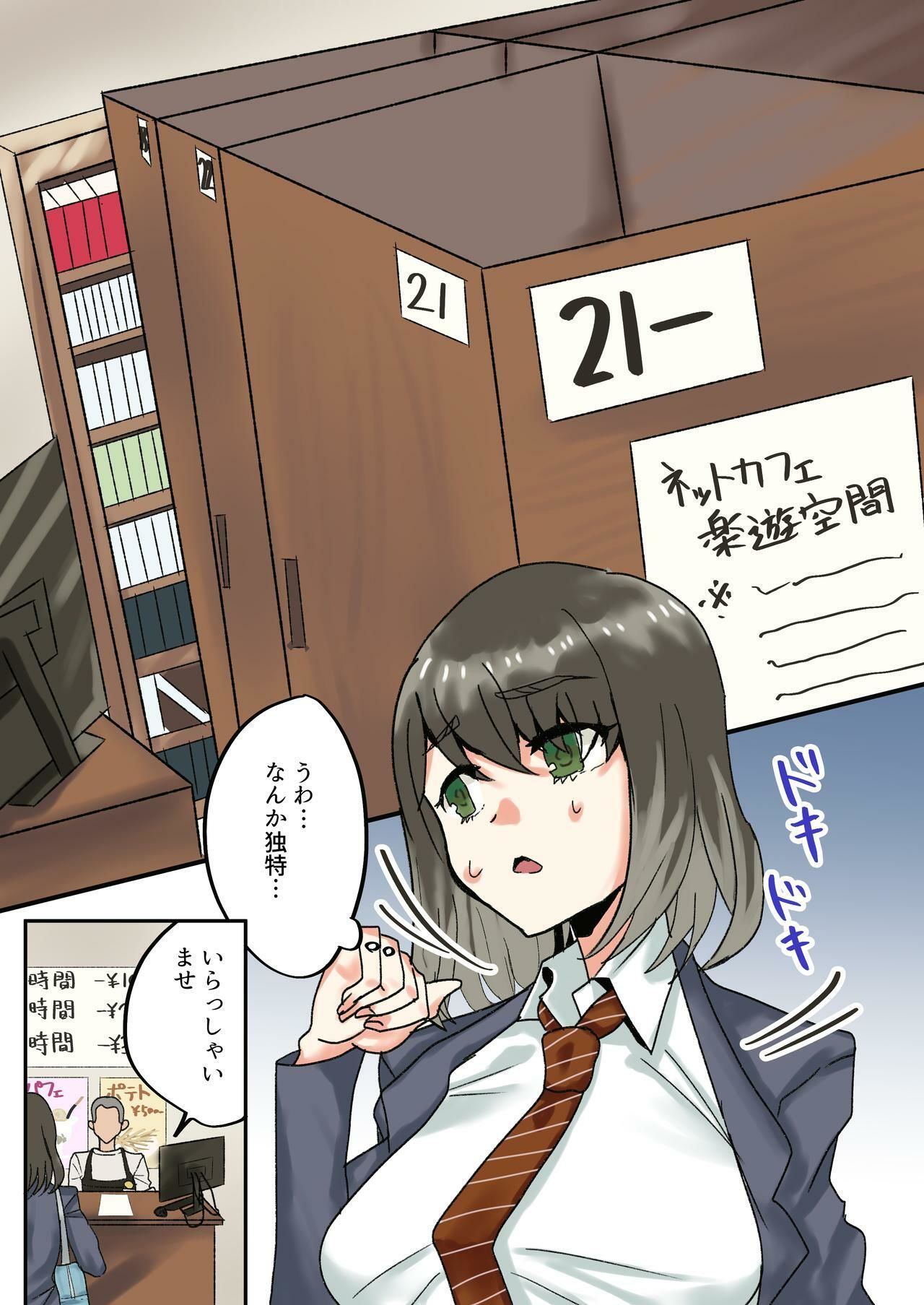初めてのネカフェで店員とヤっちゃった|あんこりずむ サンプル画像 2