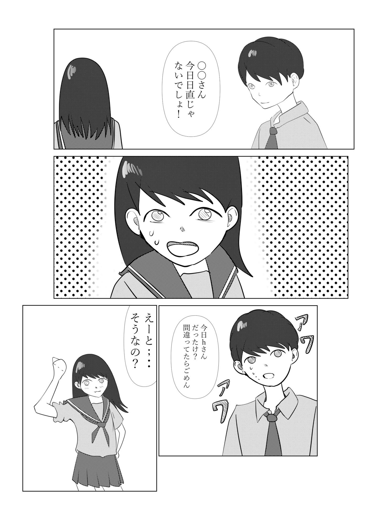 2人で日直｜アオイ サンプル画像 2