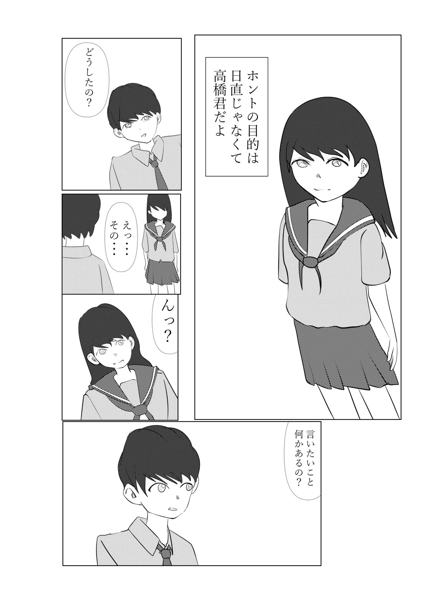 2人で日直｜アオイ サンプル画像 4