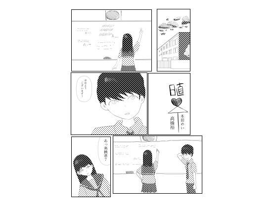 2人で日直｜アオイ