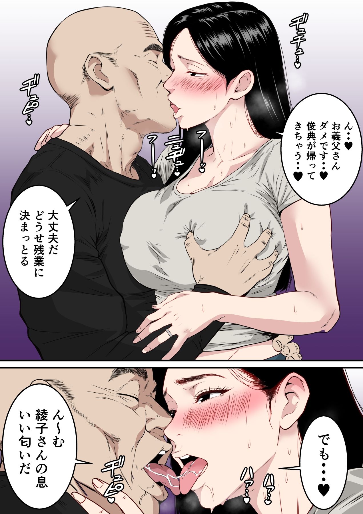 【フルカラー版】お義父さん・・・中出しだけはやめてください  〜妻が義父にねっとり寝取られるお話〜｜ダンパチーノ サンプル画像 6