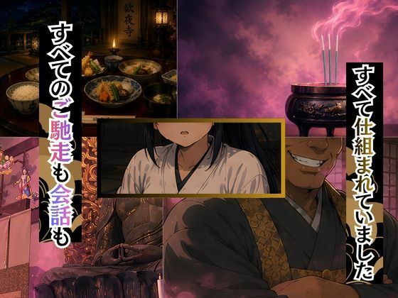 和尚の地獄肉棒の餌食になった薫｜欲しがり屋 サンプル画像 3