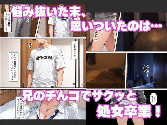 ー童貞オタクの俺が巨根無双ー処女＆不感症コンプのギャル姉妹と生ハメ潮吹きセックスをした話｜月あな工房 サンプル画像 3