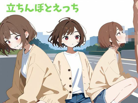 立ちんぼとえっち｜かるぼめん
