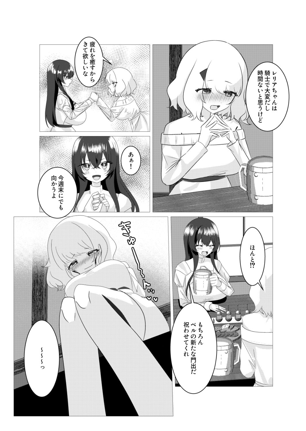 騎士友達を癒したい！｜ひやむぎのほんや サンプル画像 4