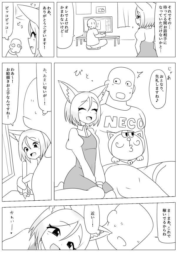 妹の友達がケモの耳｜エルドラ堂 サンプル画像 2