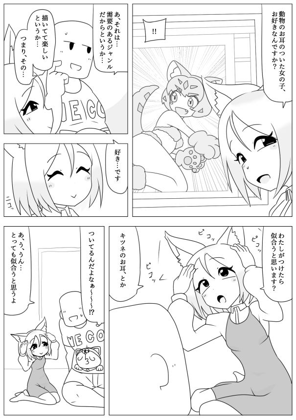 妹の友達がケモの耳｜エルドラ堂 サンプル画像 3