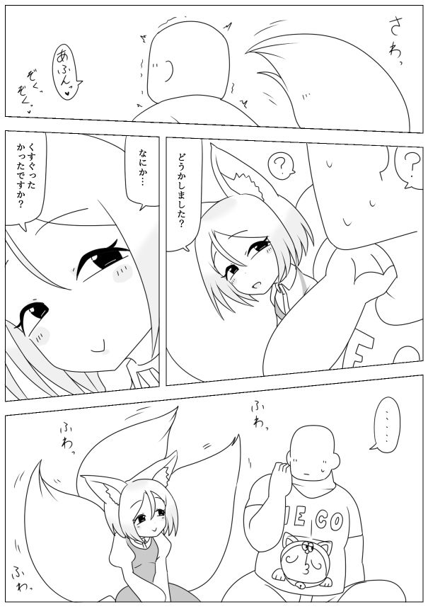 妹の友達がケモの耳｜エルドラ堂 サンプル画像 5