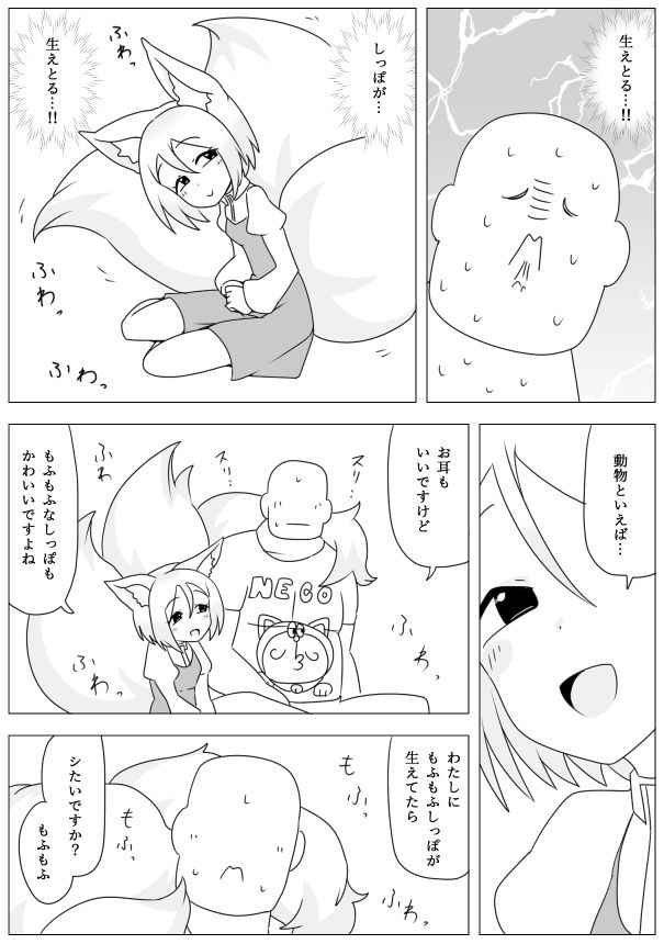 妹の友達がケモの耳｜エルドラ堂 サンプル画像 6