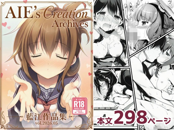 AIE’s Creation Archives vol.2026.05｜藍江のお部屋
