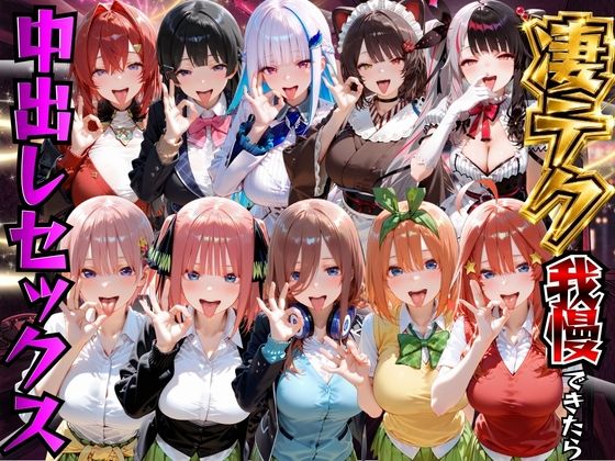 凄テク我慢できたら中出しSEX 2｜もちもちさん
