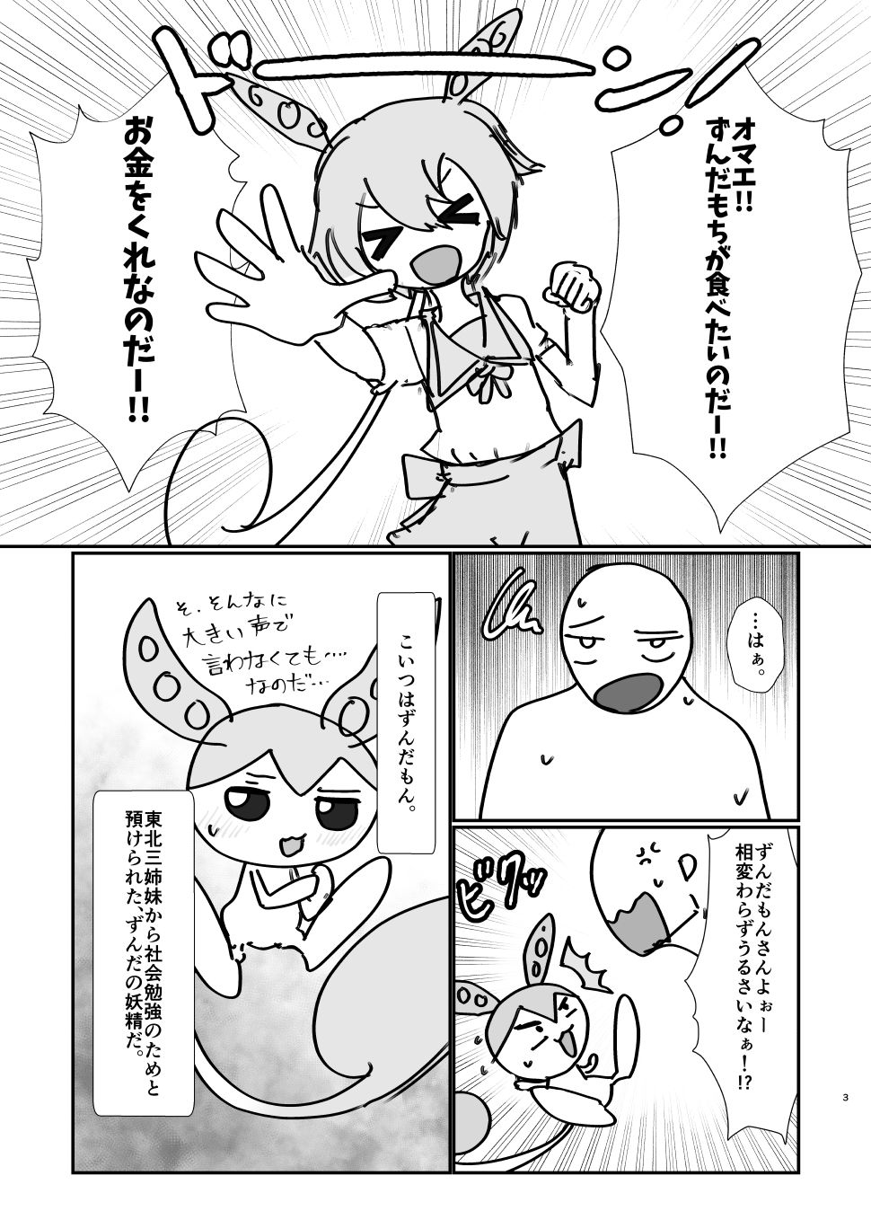 ずんだのおくち|わかさぎ本舗 サンプル画像 3