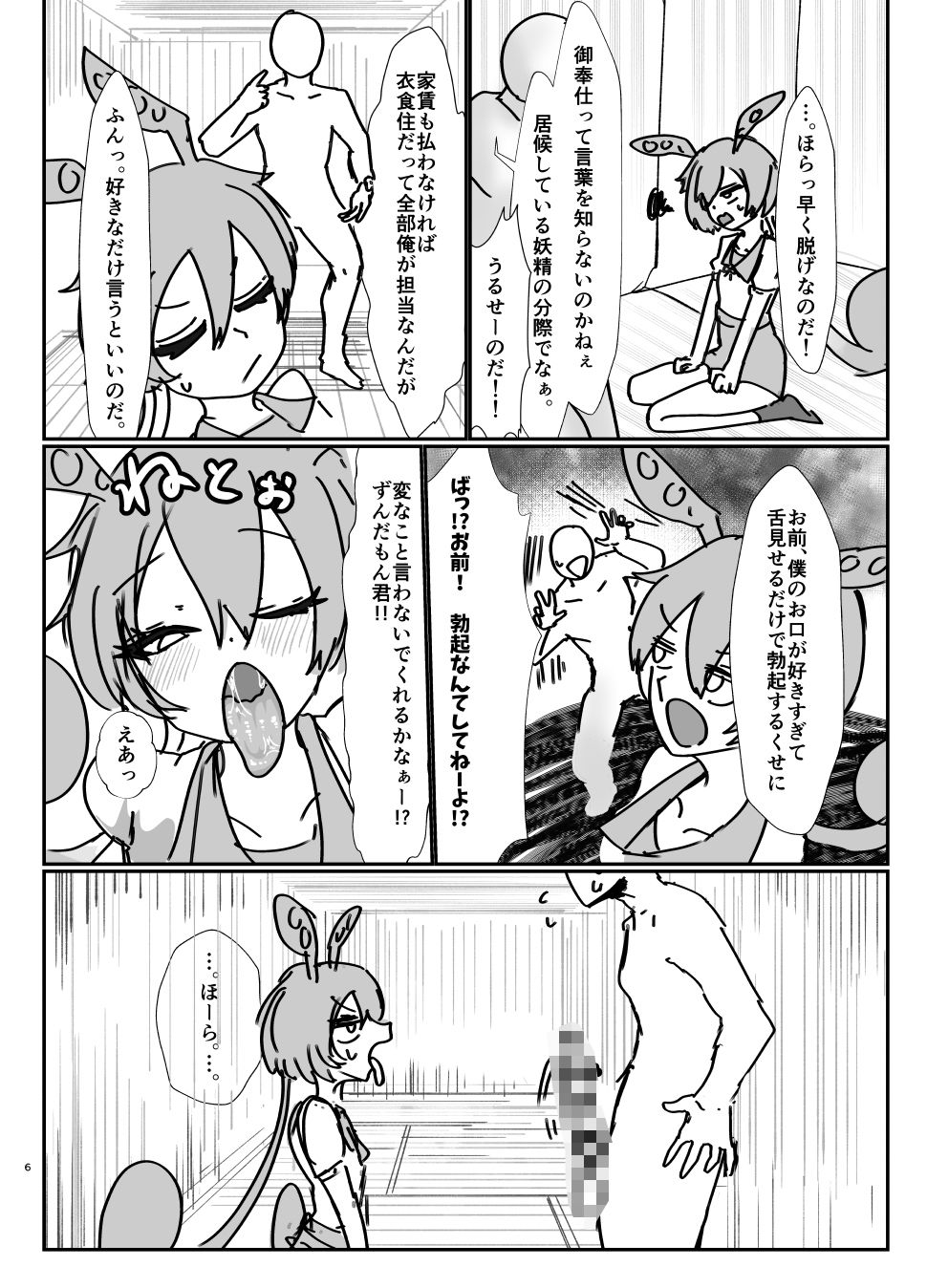 ずんだのおくち|わかさぎ本舗 サンプル画像 4