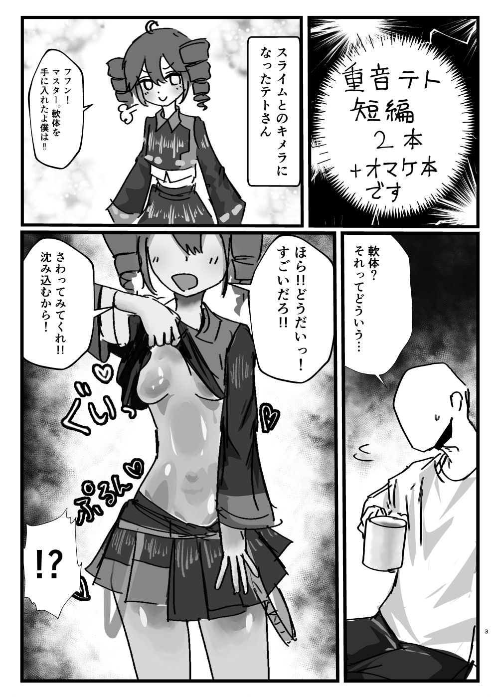 重なる音の短編集|わかさぎ本舗 サンプル画像 3