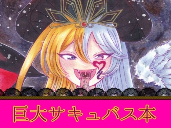 魔王リリムメアの復活｜ちゃこし亭