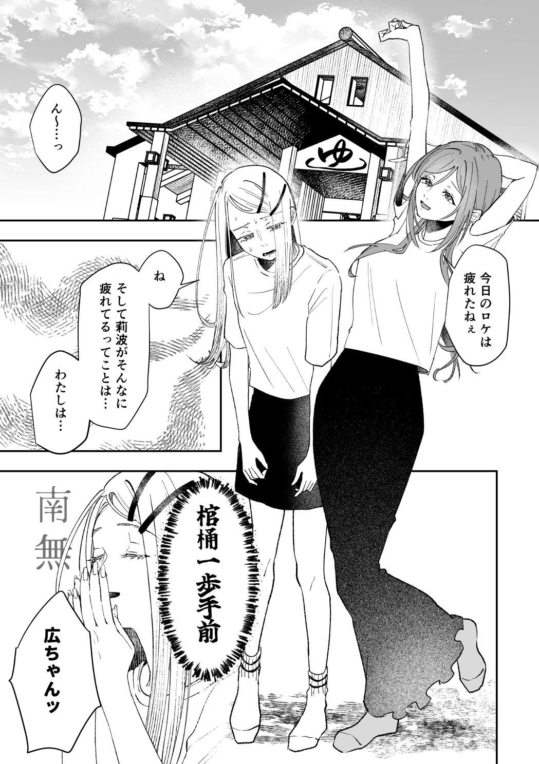 温泉記｜塩屋町curry サンプル画像 2