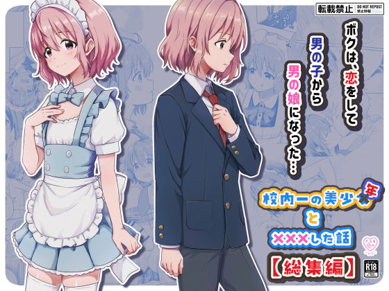 校内一の美少年と×××した話【総集編】｜StudioHALTO