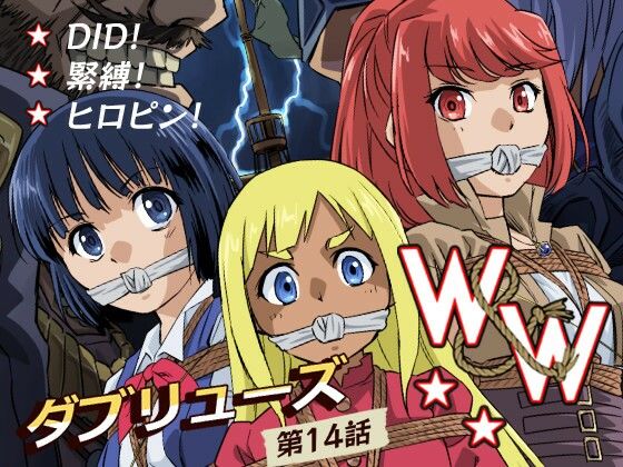W＆W第14話「二人の女と海賊船」｜夢かき屋