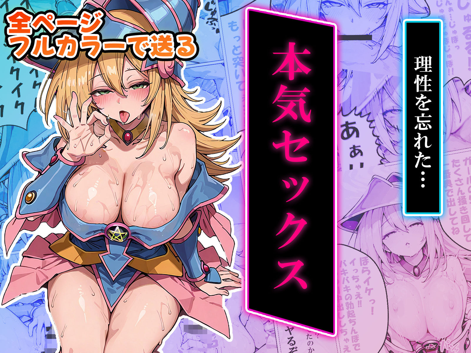 淫乱魔術師はまだまだヤリたりない|CaPlus サンプル画像 2