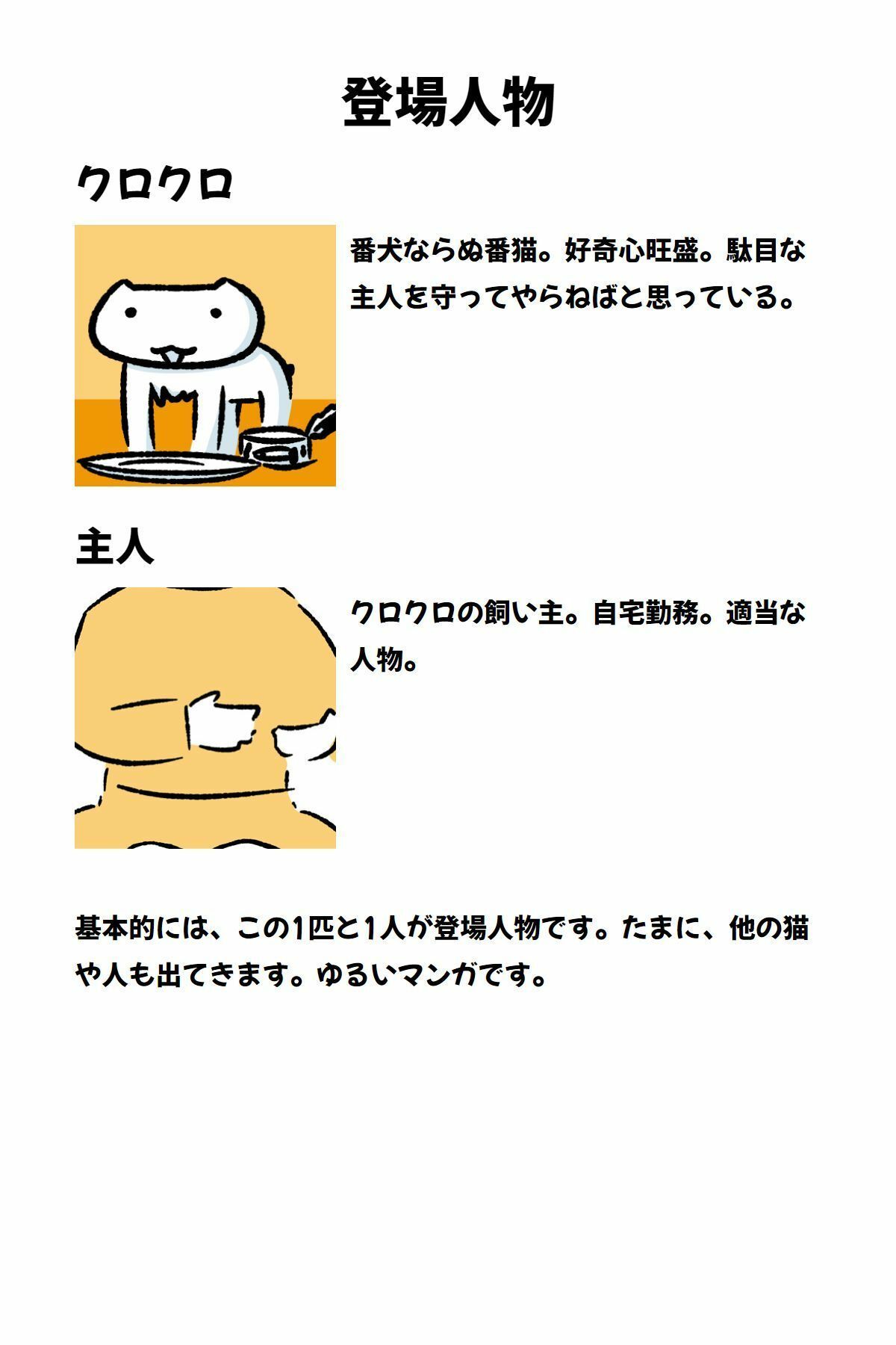 番猫クロクロ  のんびり暮らし｜るてんのお部屋 サンプル画像 2
