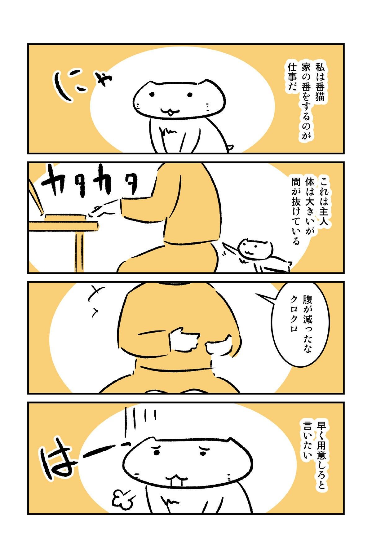 番猫クロクロ  のんびり暮らし｜るてんのお部屋 サンプル画像 4