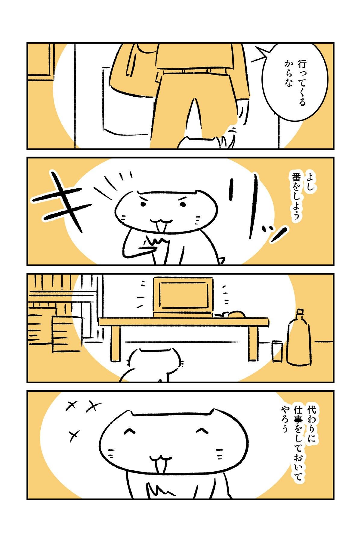 番猫クロクロ  のんびり暮らし｜るてんのお部屋 サンプル画像 6