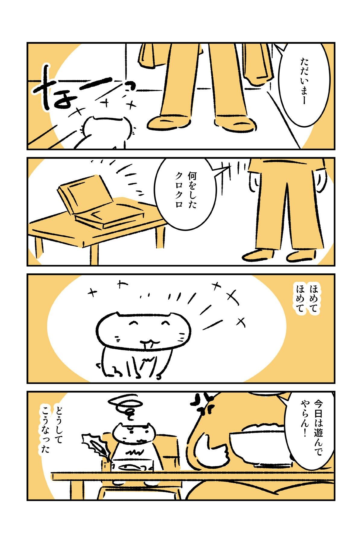 番猫クロクロ  のんびり暮らし｜るてんのお部屋 サンプル画像 8