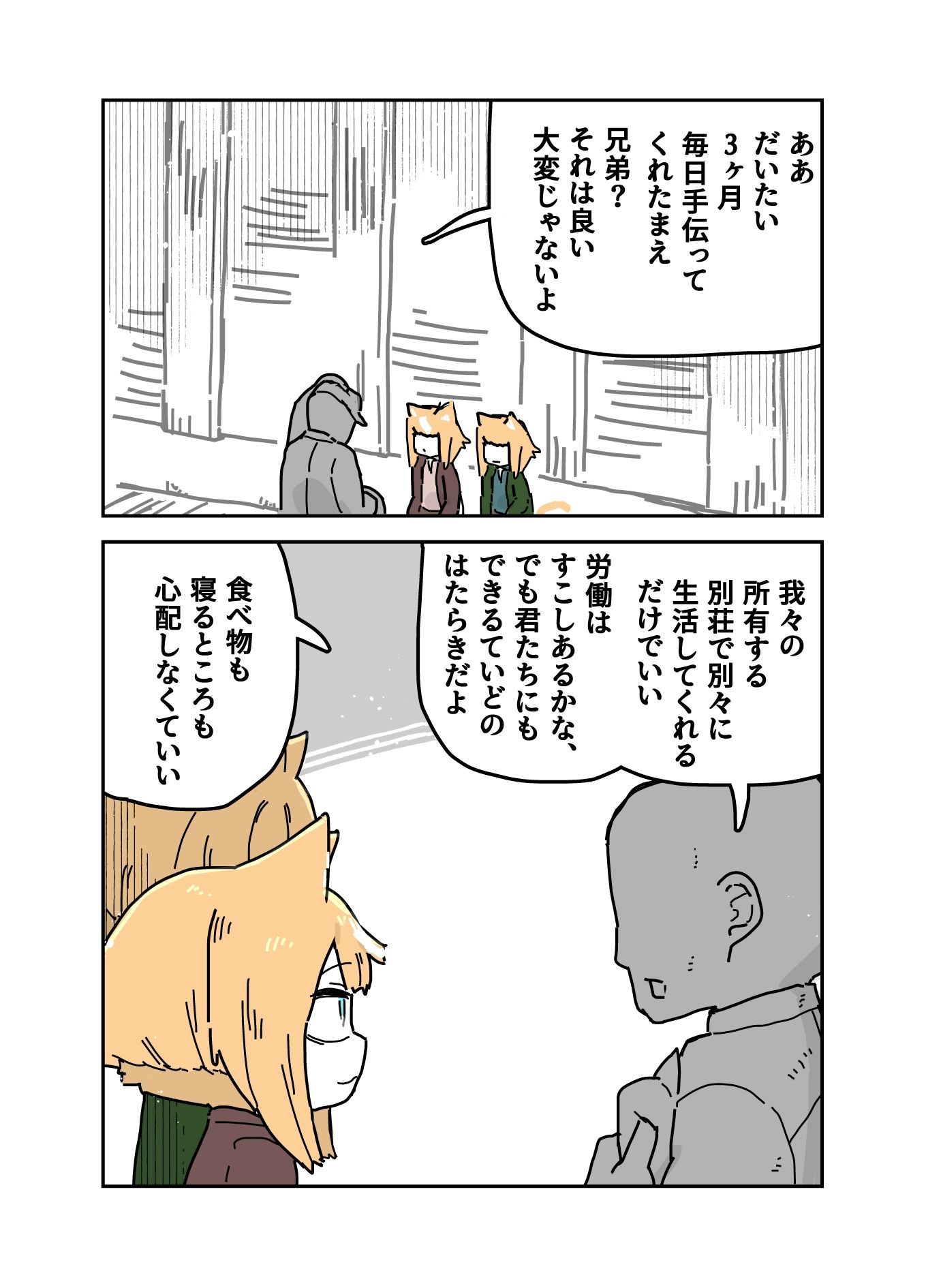 成長実験の話｜19kome サンプル画像 2