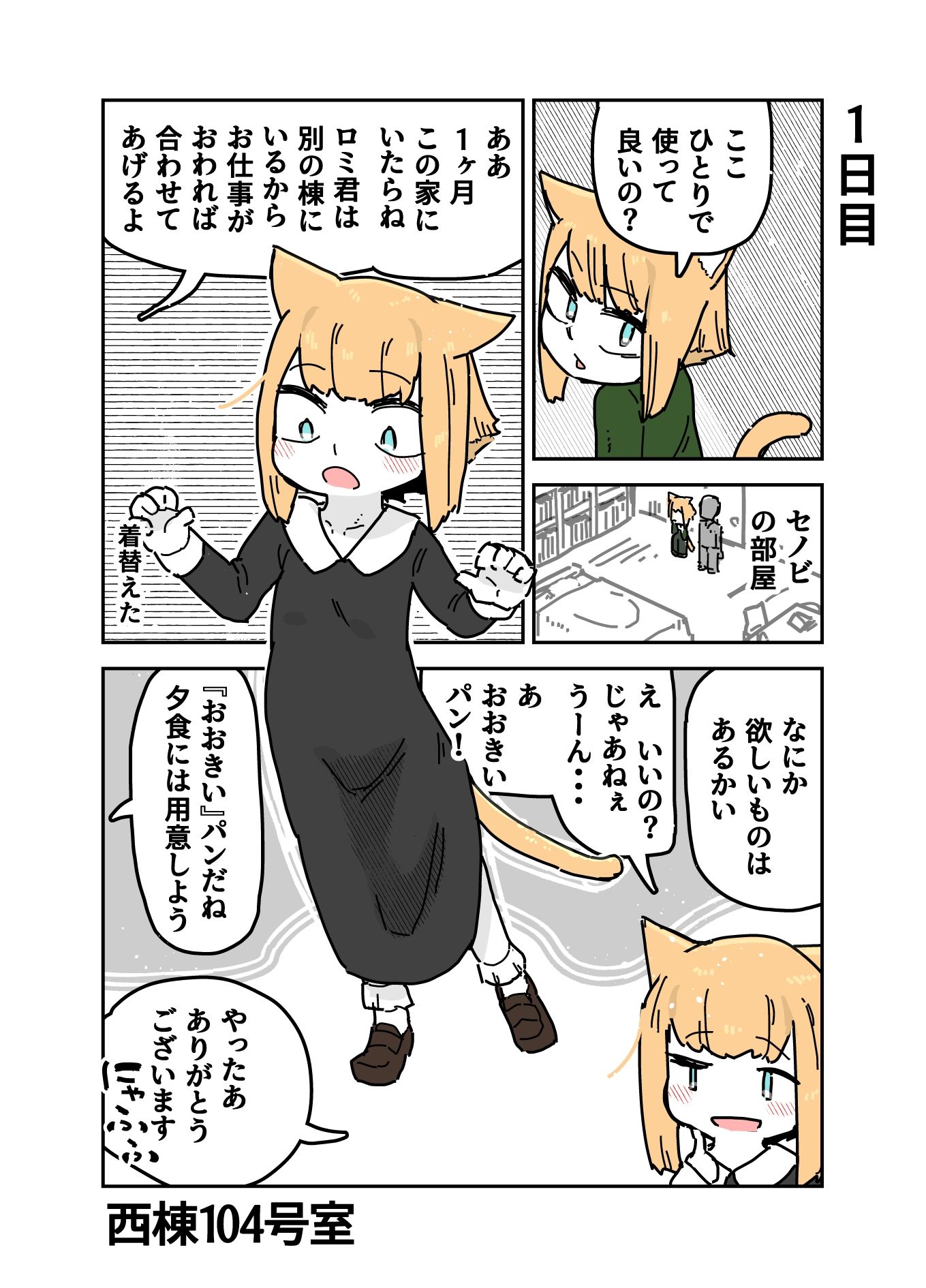 成長実験の話｜19kome サンプル画像 3
