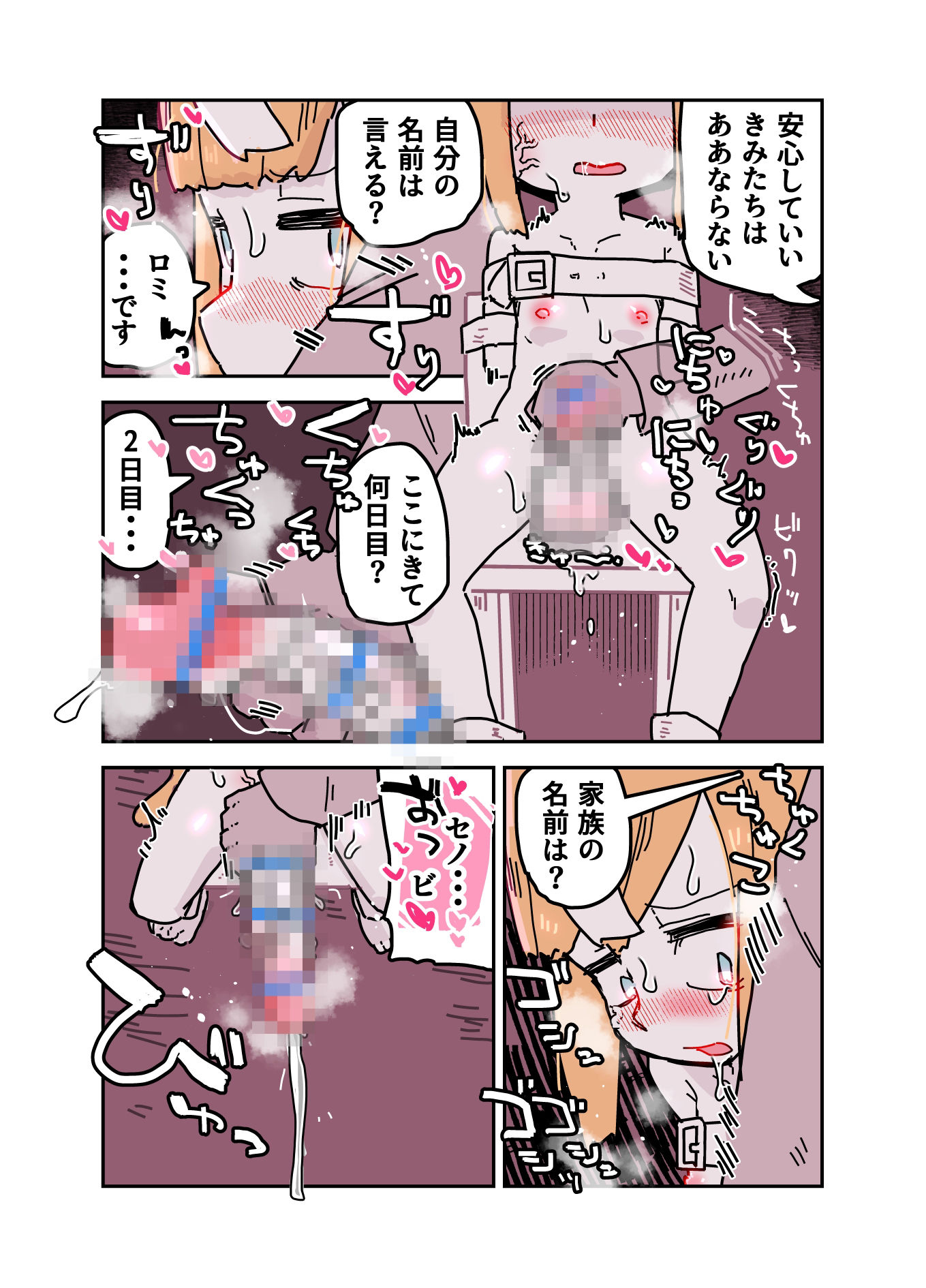 成長実験の話｜19kome サンプル画像 5