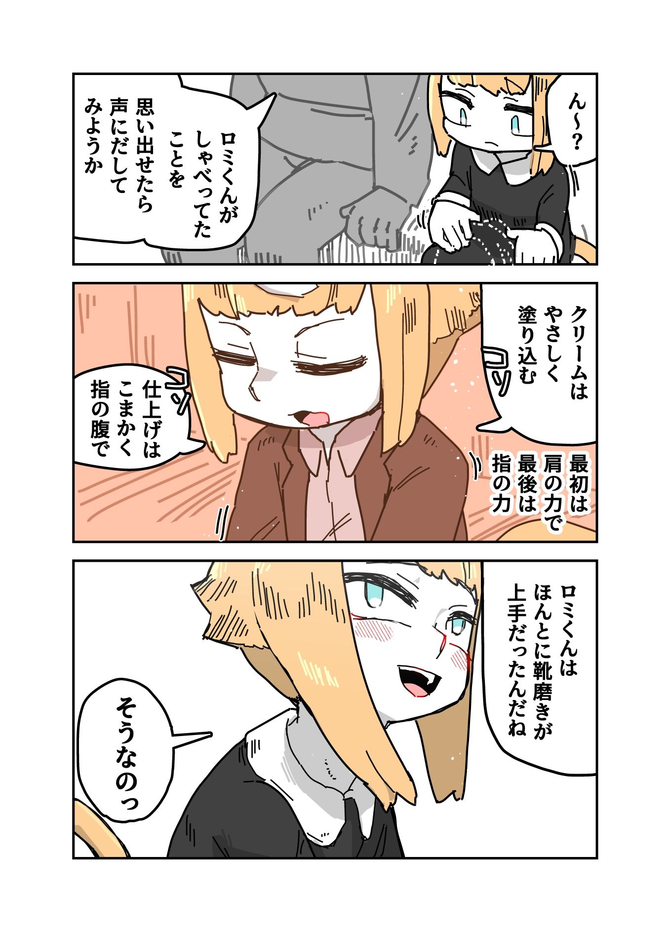 成長実験の話｜19kome サンプル画像 6