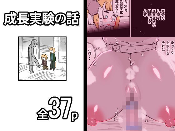成長実験の話｜19kome
