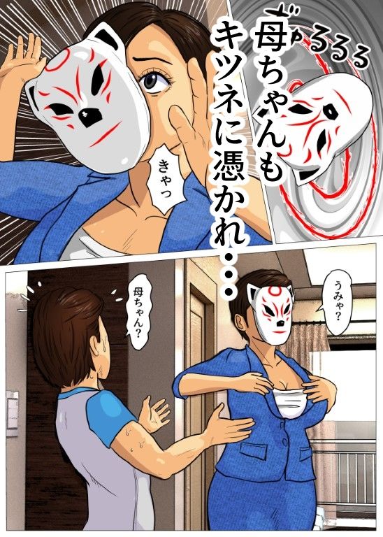 キツネ憑きセット|そんたく工房 サンプル画像 5
