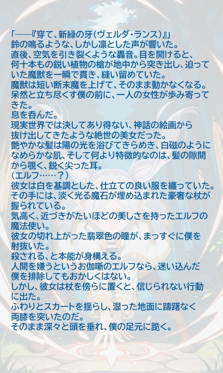従順なエルフの淫らな魔力調律｜あまあま書房 サンプル画像 5
