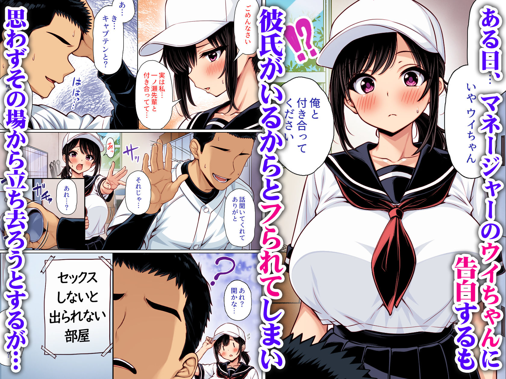 告白してフられたのに部室がセックスしないと出られない部屋になっていた カラー版|汁っけの多い柘榴