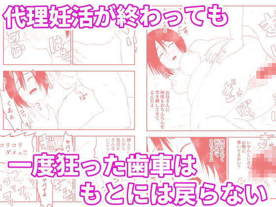 【代理出産】義母と義息子（7）ーー妊娠中の義母と義息子が愛欲に溺れる｜混沌∴メイン サンプル画像 6