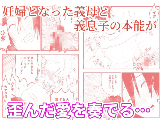 【代理出産】義母と義息子（7）ーー妊娠中の義母と義息子が愛欲に溺れる｜混沌∴メイン サンプル画像 7