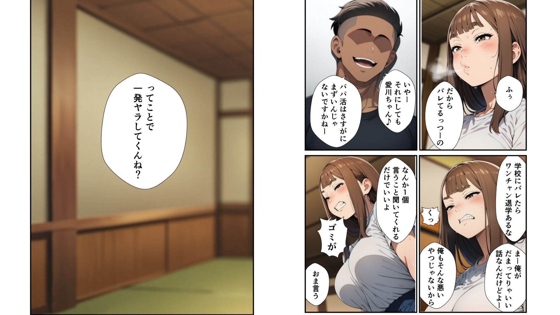 生意気なJKが弱みを握られSEXにもちこまれる話｜甘味のり サンプル画像 5